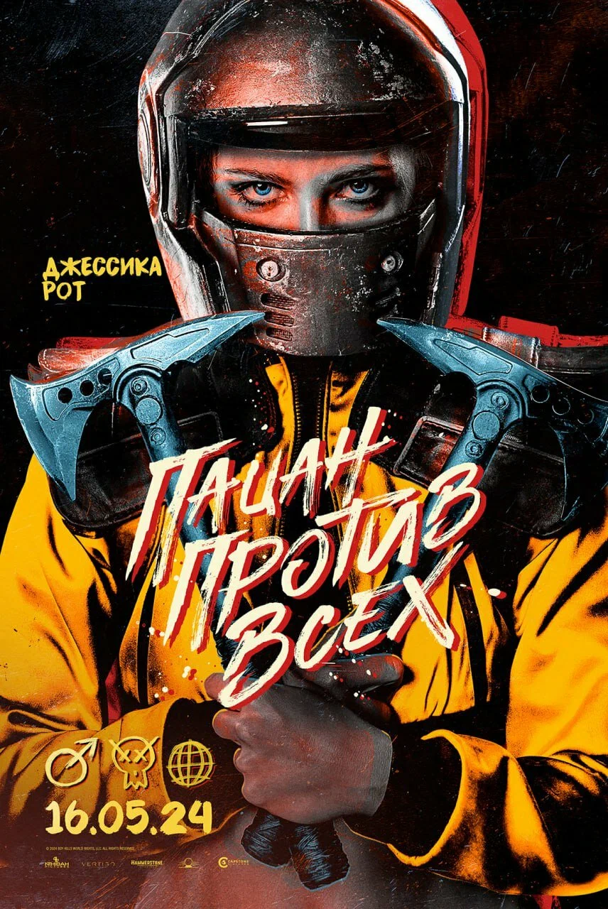 Пацан против всех Poster